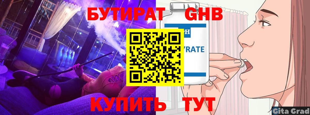 Бутират GHB Качканар