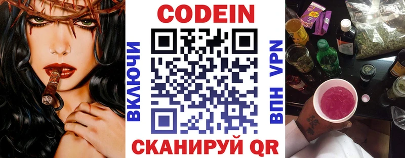 Кодеин напиток Lean (лин) купить наркотик OMG маркетплейс Качканар