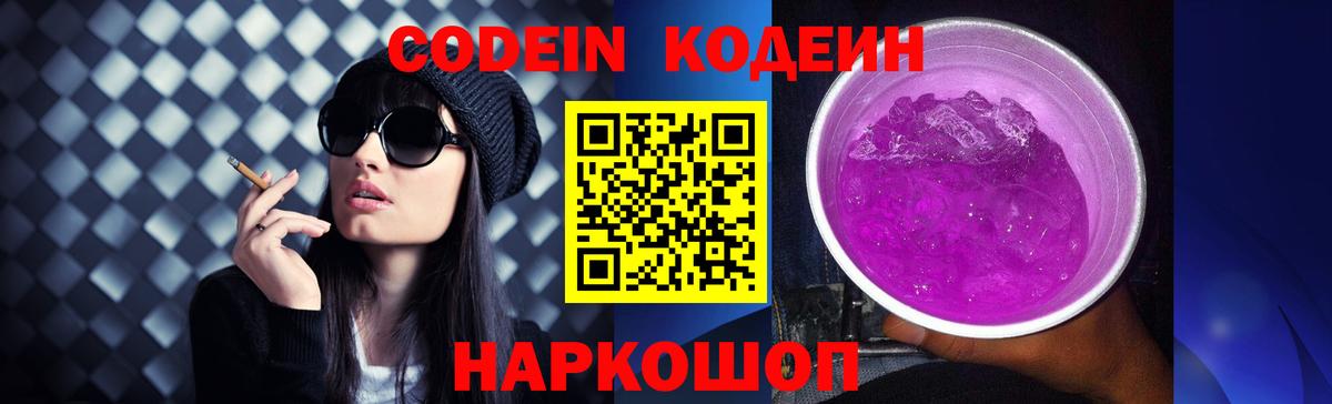 Кодеин напиток Lean (лин) Качканар