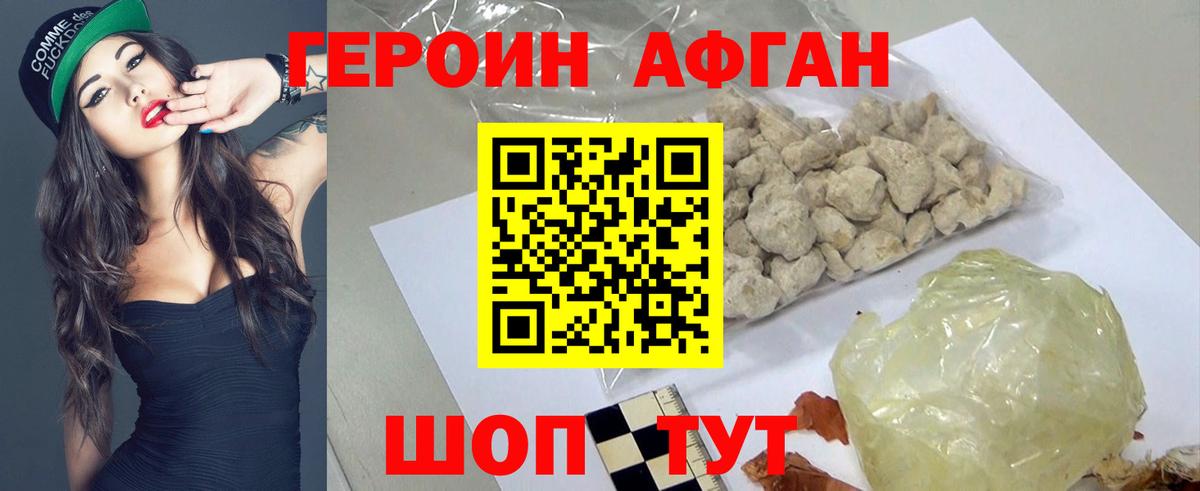 ГЕРОИН хмурый Качканар