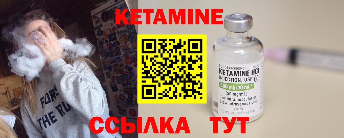 КЕТАМИН VHQ Качканар