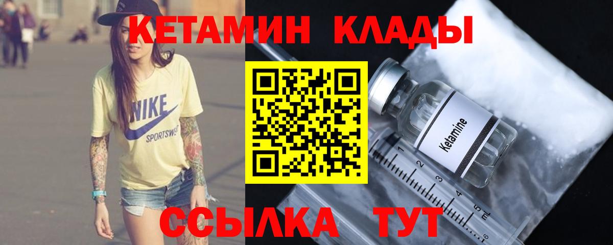 КЕТАМИН VHQ  Вход с VPN  Качканар 