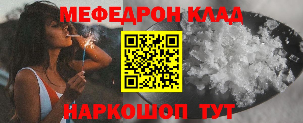 МЯУ-МЯУ кристаллы  Мефедрон  Меф мяу мяу  МЕФ  наркота  Качканар  Вход с VPN 